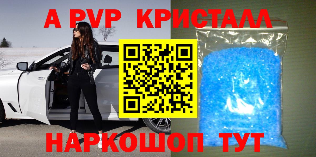A PVP Crystall Мариинск