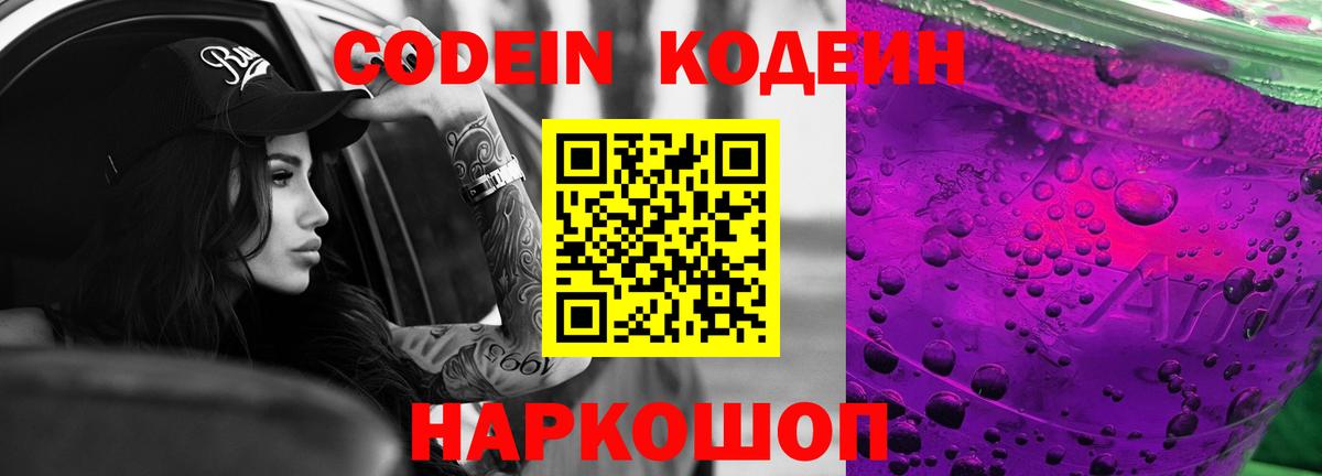 Codein Purple Drank  Codein напиток Lean (лин)  Мариинск  Вход с VPN 