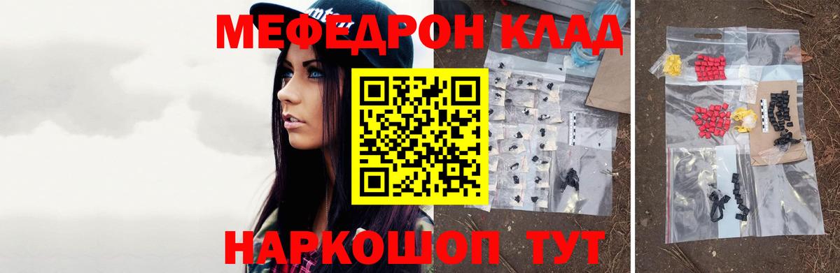 Меф мяу мяу  Мариинск