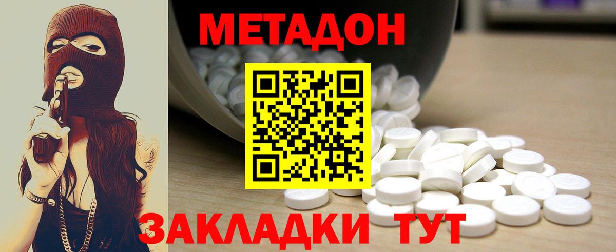 МЕТАДОН VHQ Мариинск
