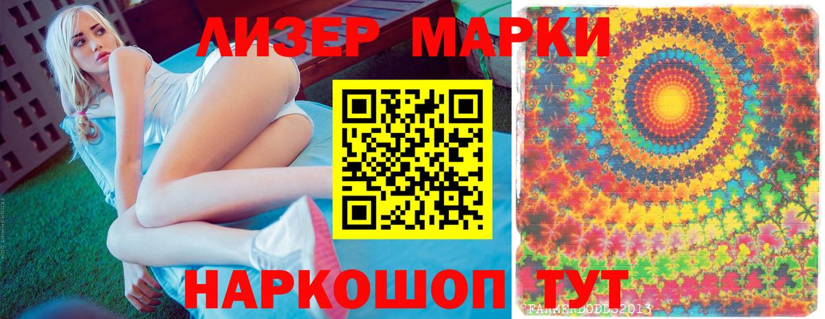 Марки 25I-NBOMe 1500мкг Мариинск